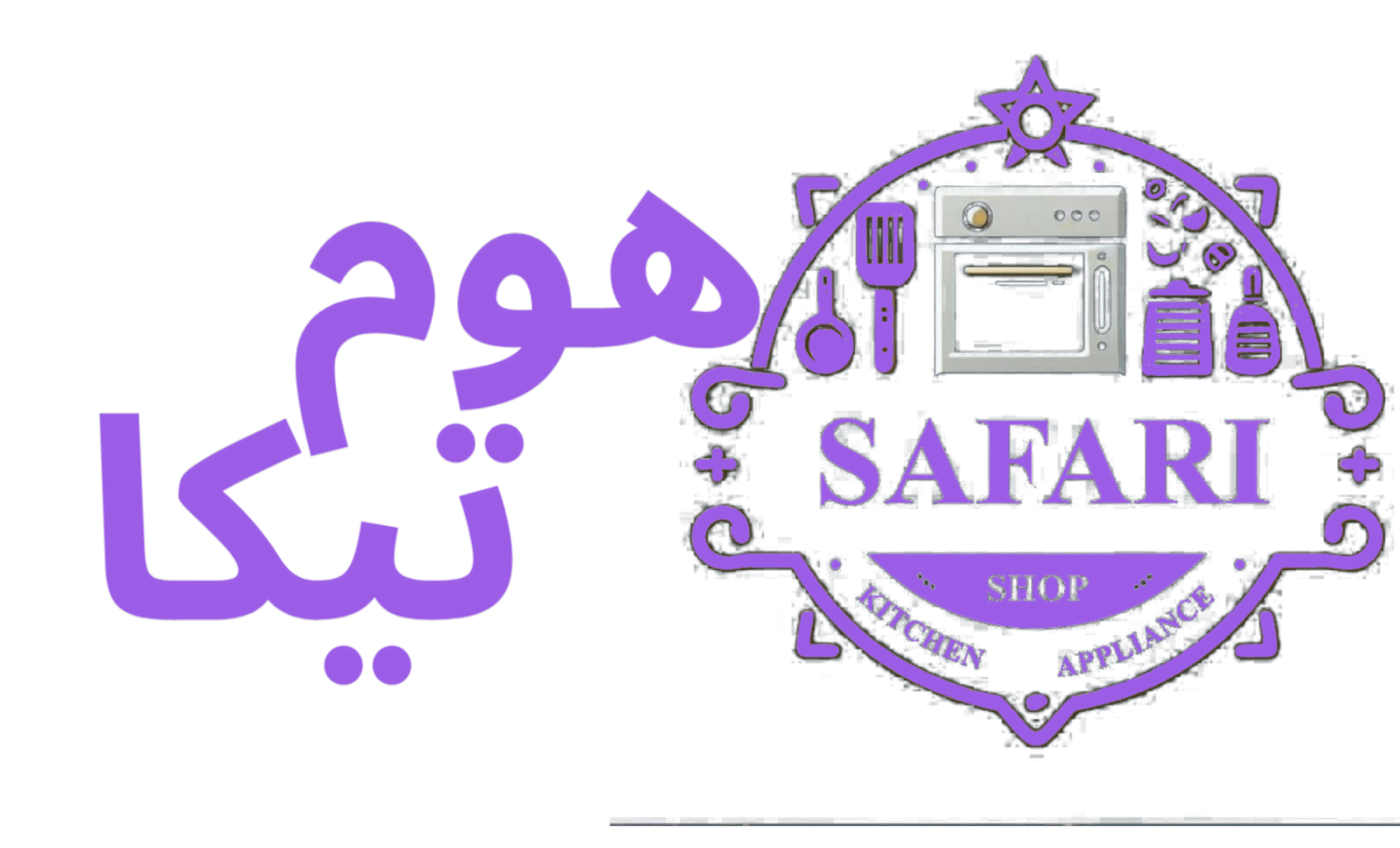 فروشگاه اینترنتی هومتیکا